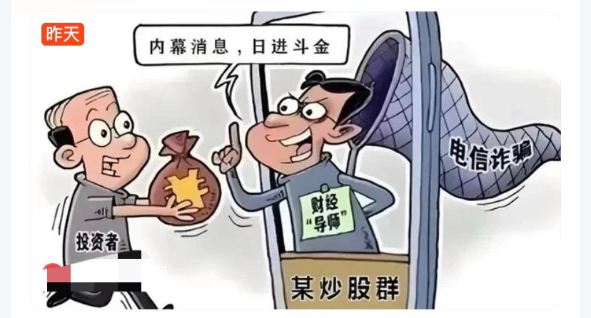 109人炒股群108个托：剧本式诈骗为何总有人上钩？
上海警方这波反诈太解气！“