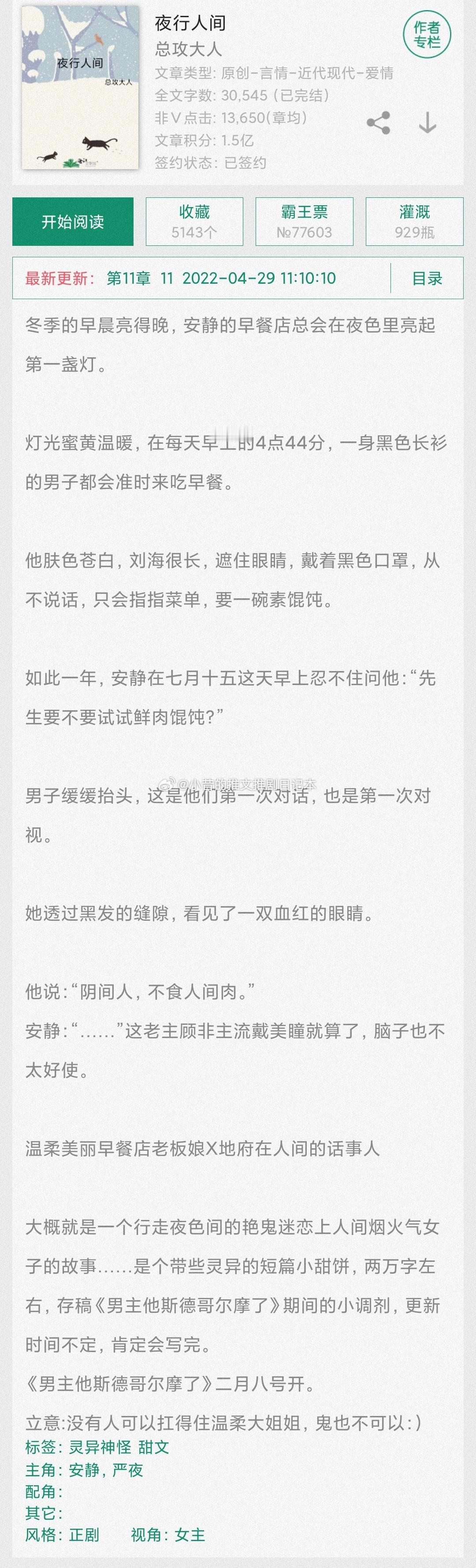 言情推文短篇 《夜行人间》总攻大人 小昔说：4.4不错＋。女主温柔美丽的早餐店老