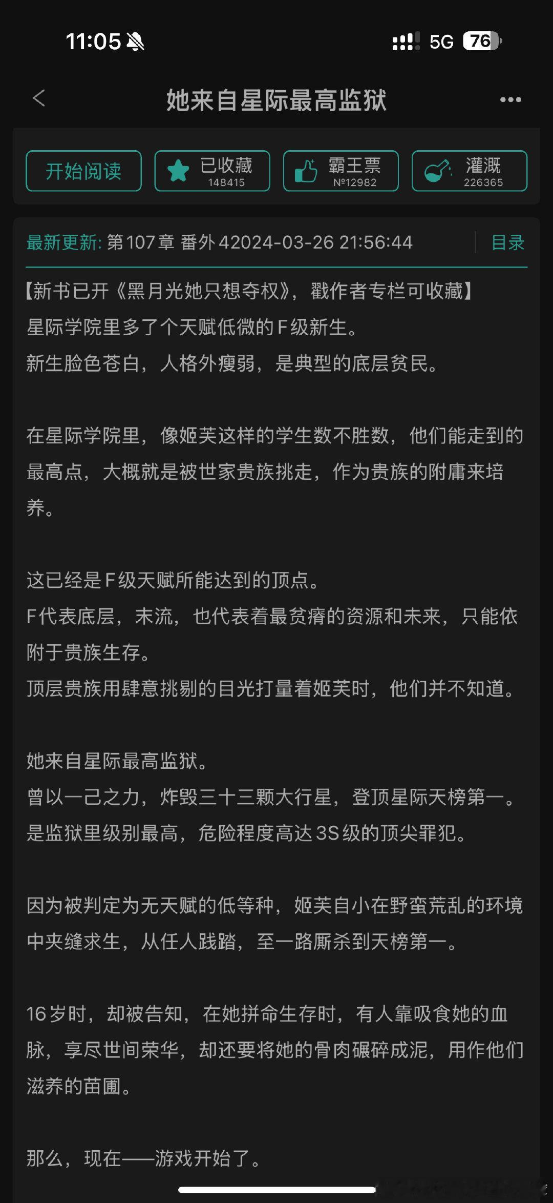 #推文#她来自星际最高监狱by元余，BG星际机甲文，Bking女主*小狼狗疯批男