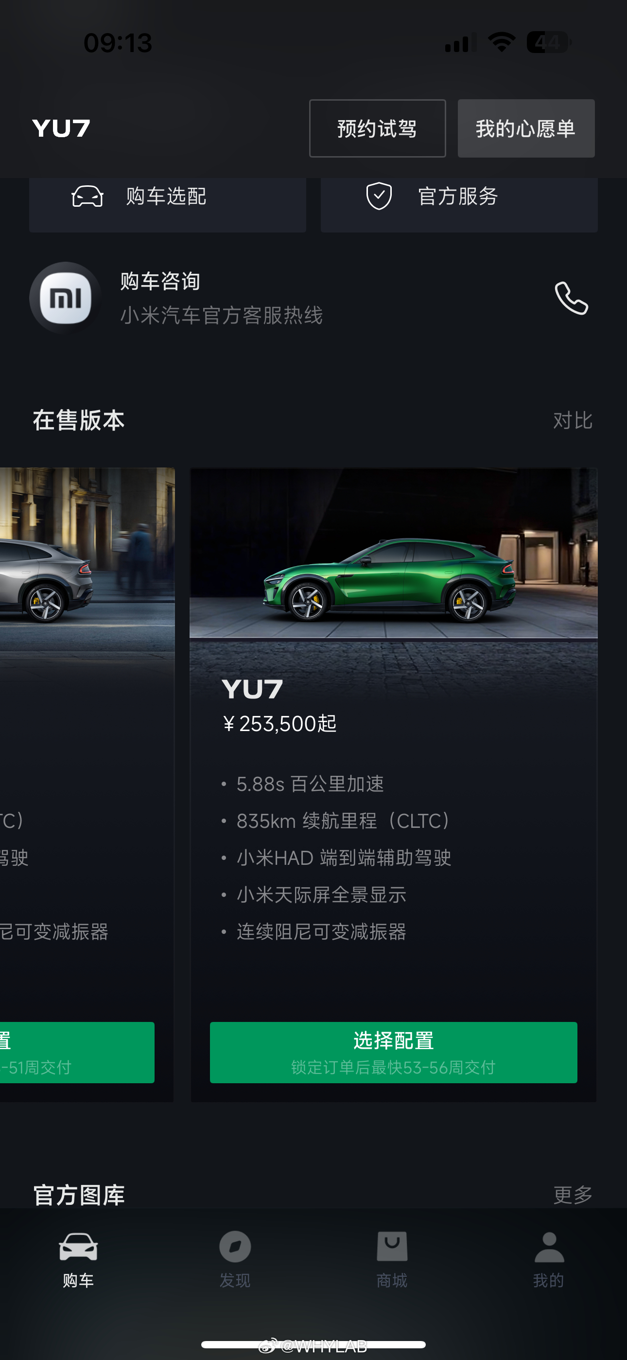 小米汽车回应YU7交付规则 小米 YU7 现在锁单的最快交付时间出来了，果然选后