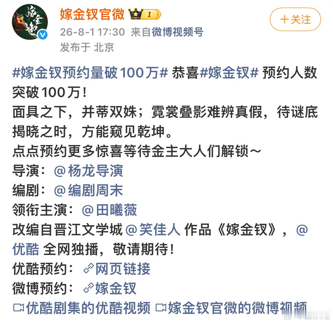 双恶女互撕、底层孤女逆天改命，田曦薇在《嫁金钗》里演尽了命运的反转。田曦薇嫁金钗