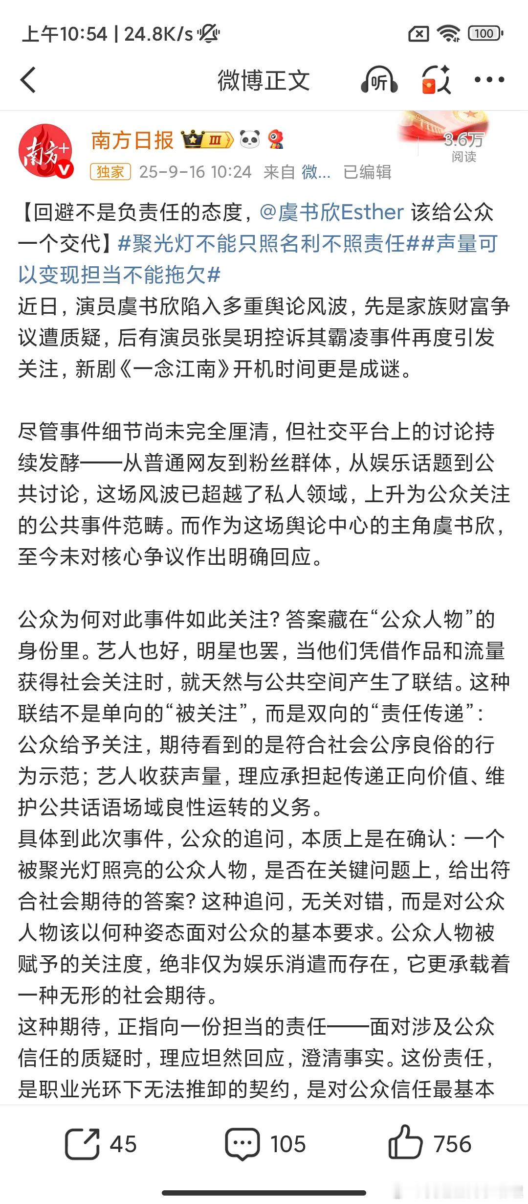南方日报喊话虞书欣：“聚光灯不能只照名利不照责任，该给公众一个交代”，南方日报好