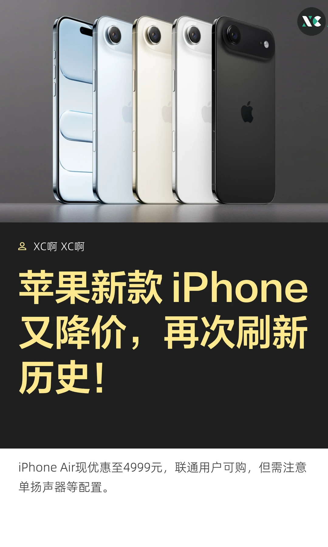 苹果新款 iPhone又降价，再次刷新历史！