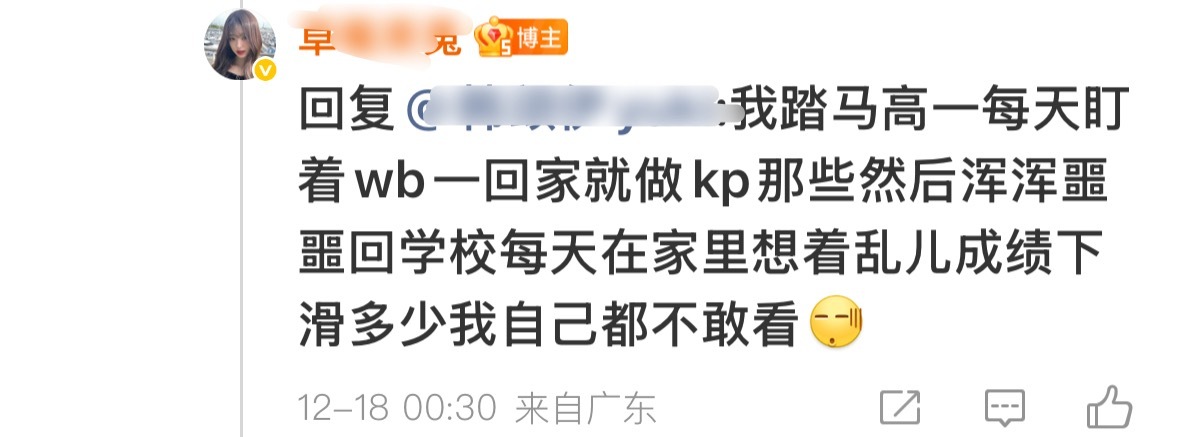 这人是不是哪里有问题 成绩下降也怪乱纪 我高中没时间kp的时候从来没有乱纪指责我