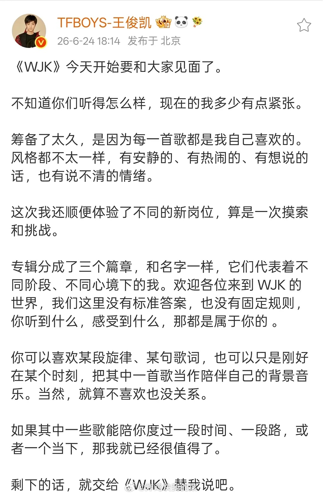 一直是很真诚的王俊凯