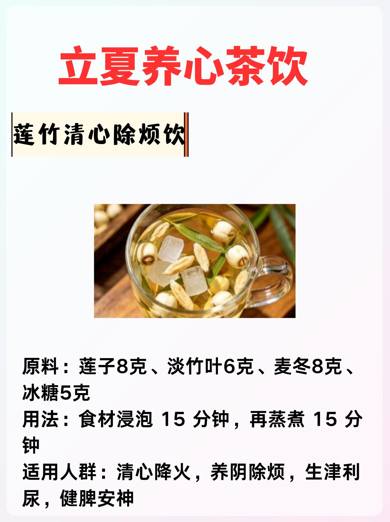 立夏“养心”正当时，以茶护心7️⃣款茶饮。