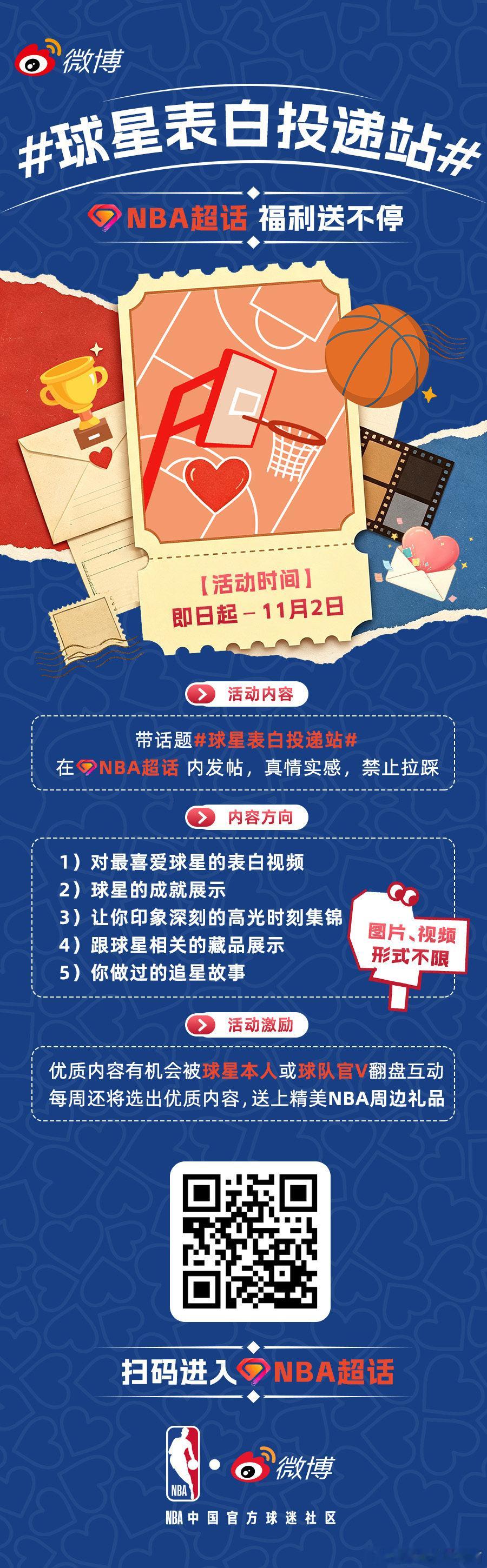 带球迷表白投递站  进入NBA  分享你与76人的专属回忆！有机会被我们翻牌，优