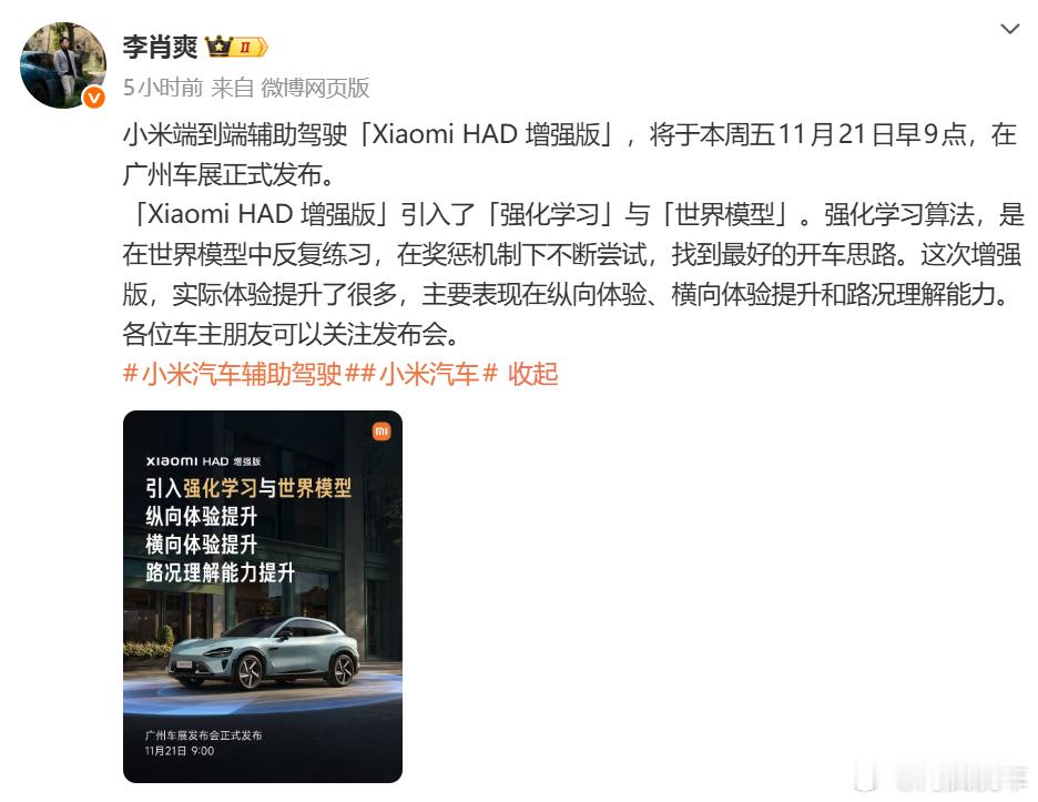 小米HAD增强版会在周五的广州车展发布，其实从YU7的智驾上就可以看出来，小米的