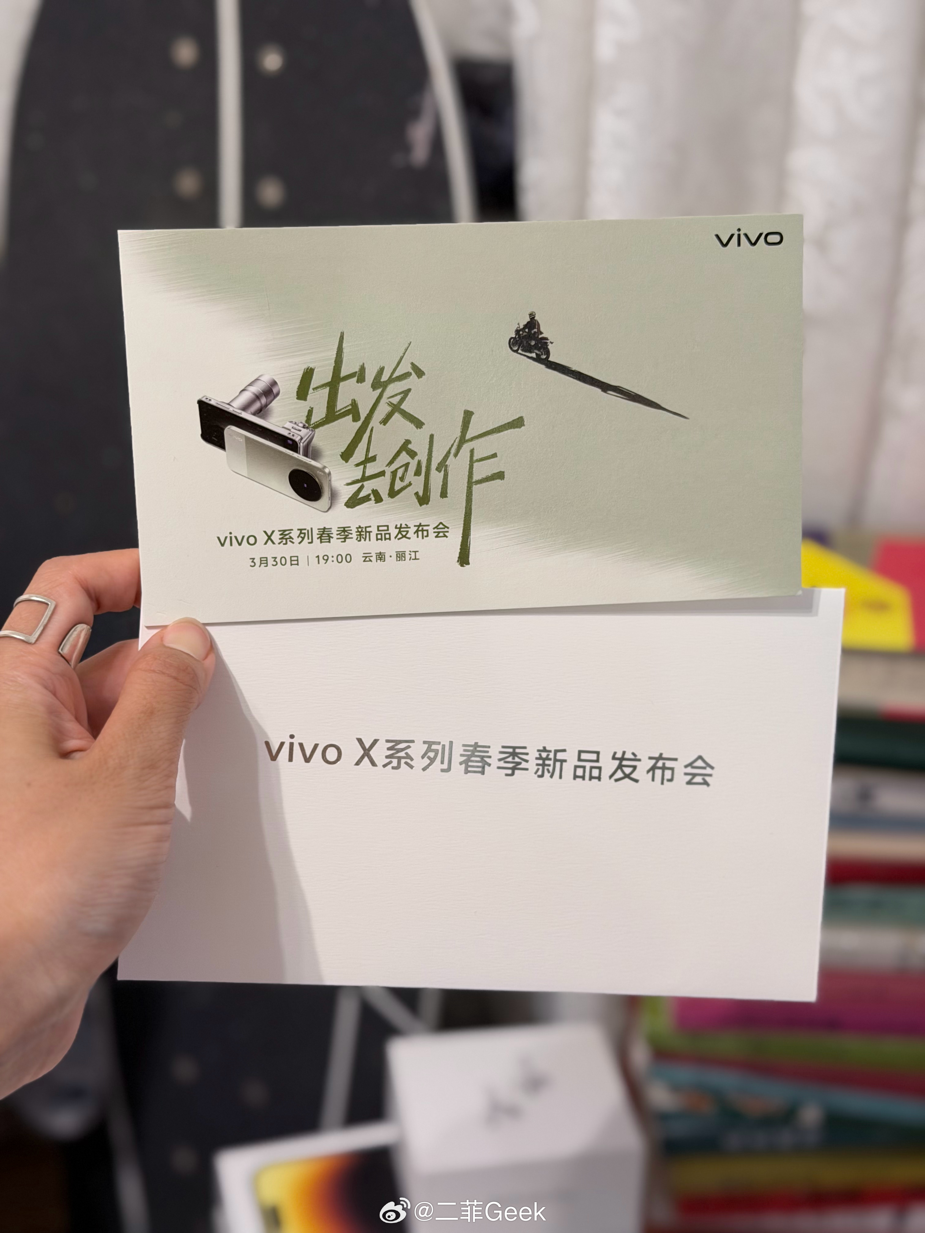 收到vivo X系列新品发布会邀请函了已经迫不及待想上手拍照了