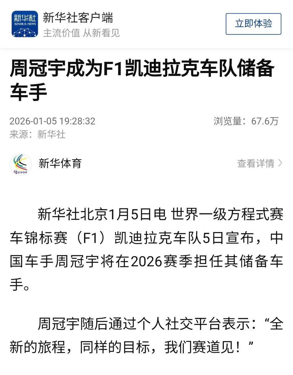 排面！周冠宇加盟凯迪拉克上了央媒。
小周的两个凯迪拉克队友问答很有趣。
佩雷兹：