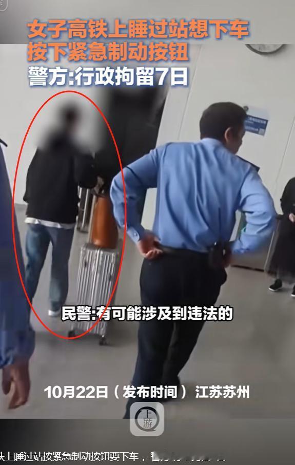 太无知了！苏州，女子上了高铁就睡着，睡醒时发现车门刚刚关闭，得知是自己的下车站，