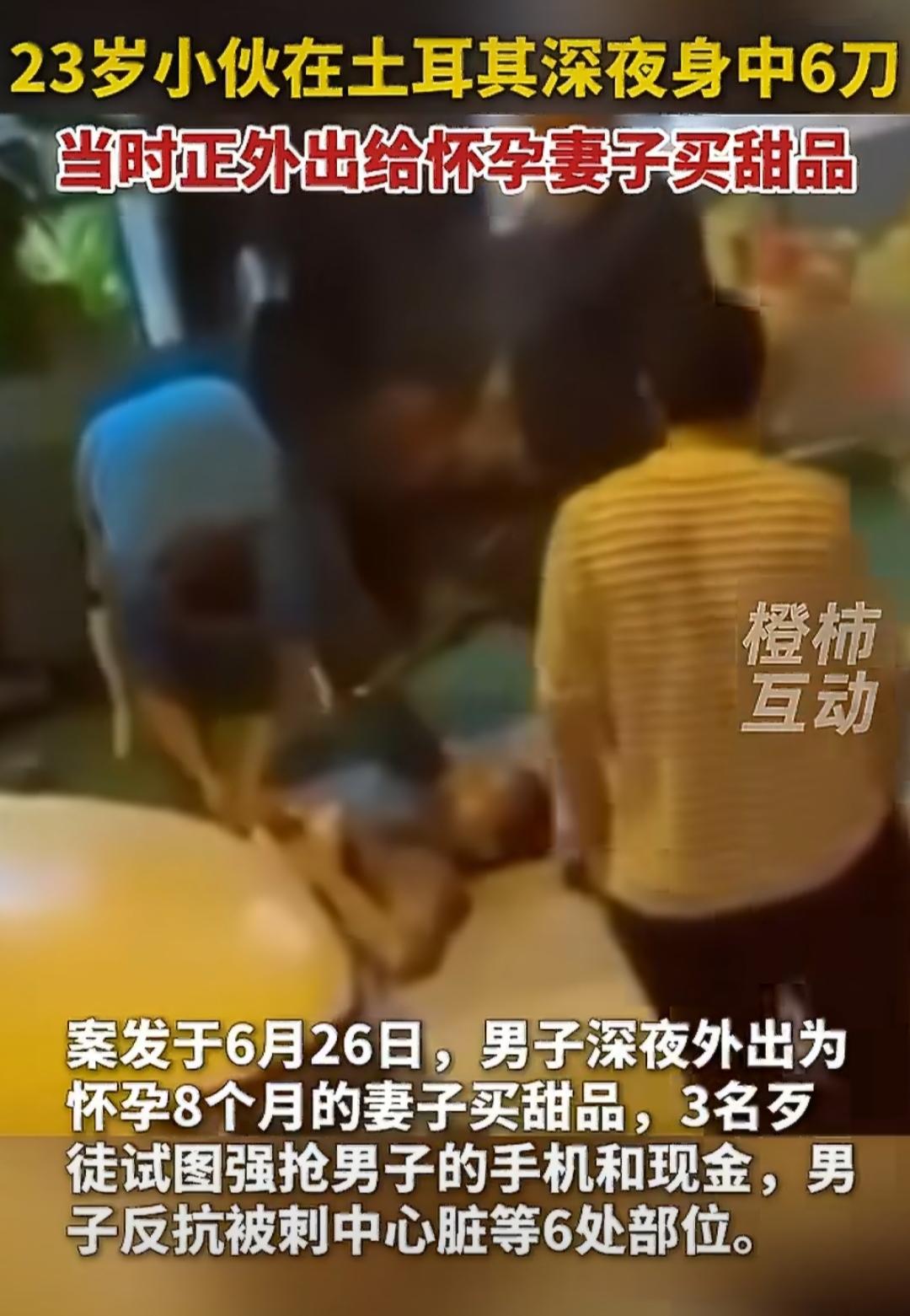 你敢信吗，一个23岁的中国小伙，就因为深夜出门给怀孕8个月的妻子买个甜品，差点把