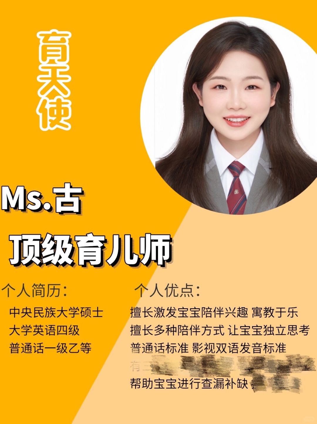 中央民族大学硕士育儿师｜沉浸式双语陪伴