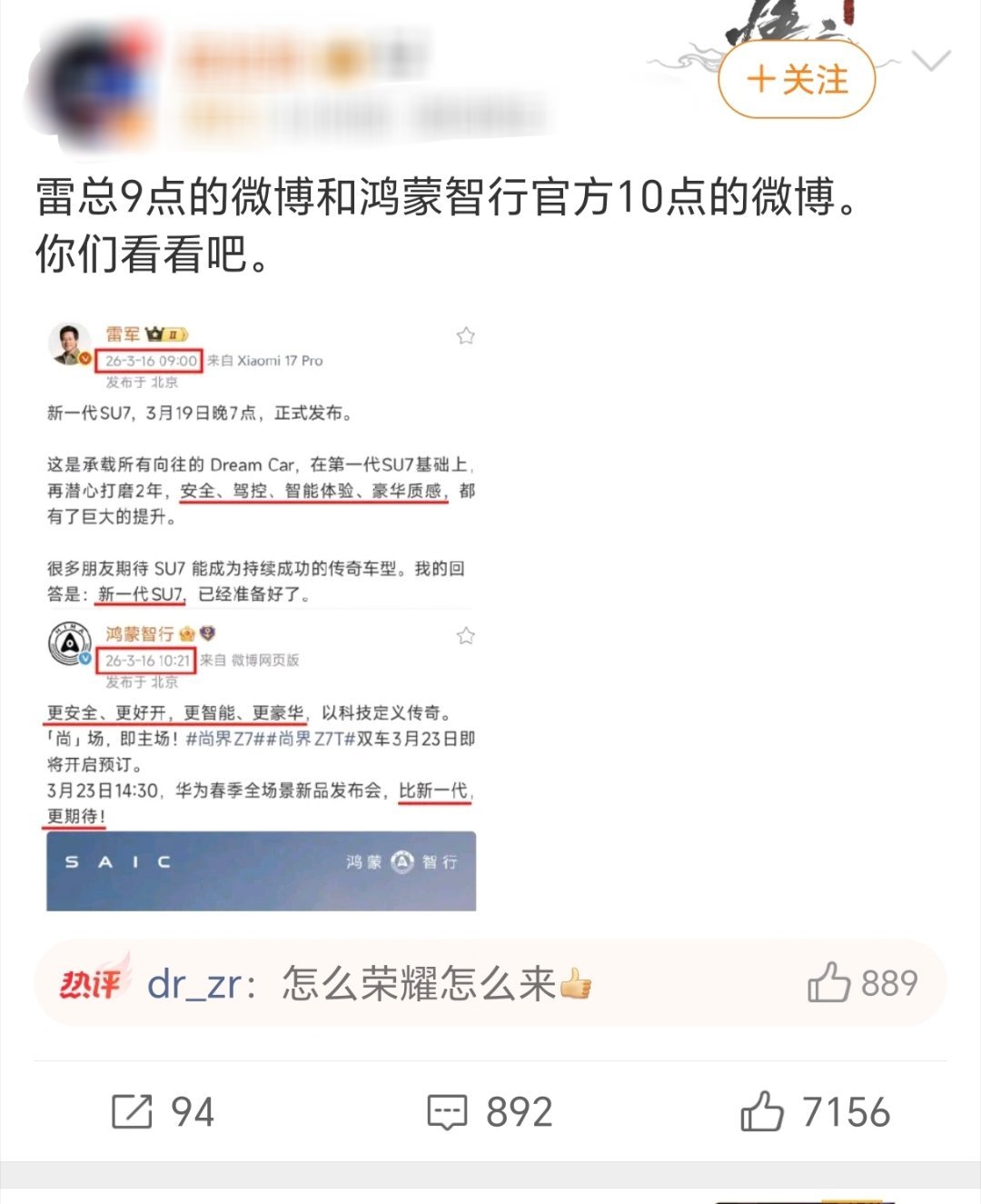 鸿蒙智行 小米真的闲出P来了，一个文案也要说说事，整个中国说一样话的人多了去了，