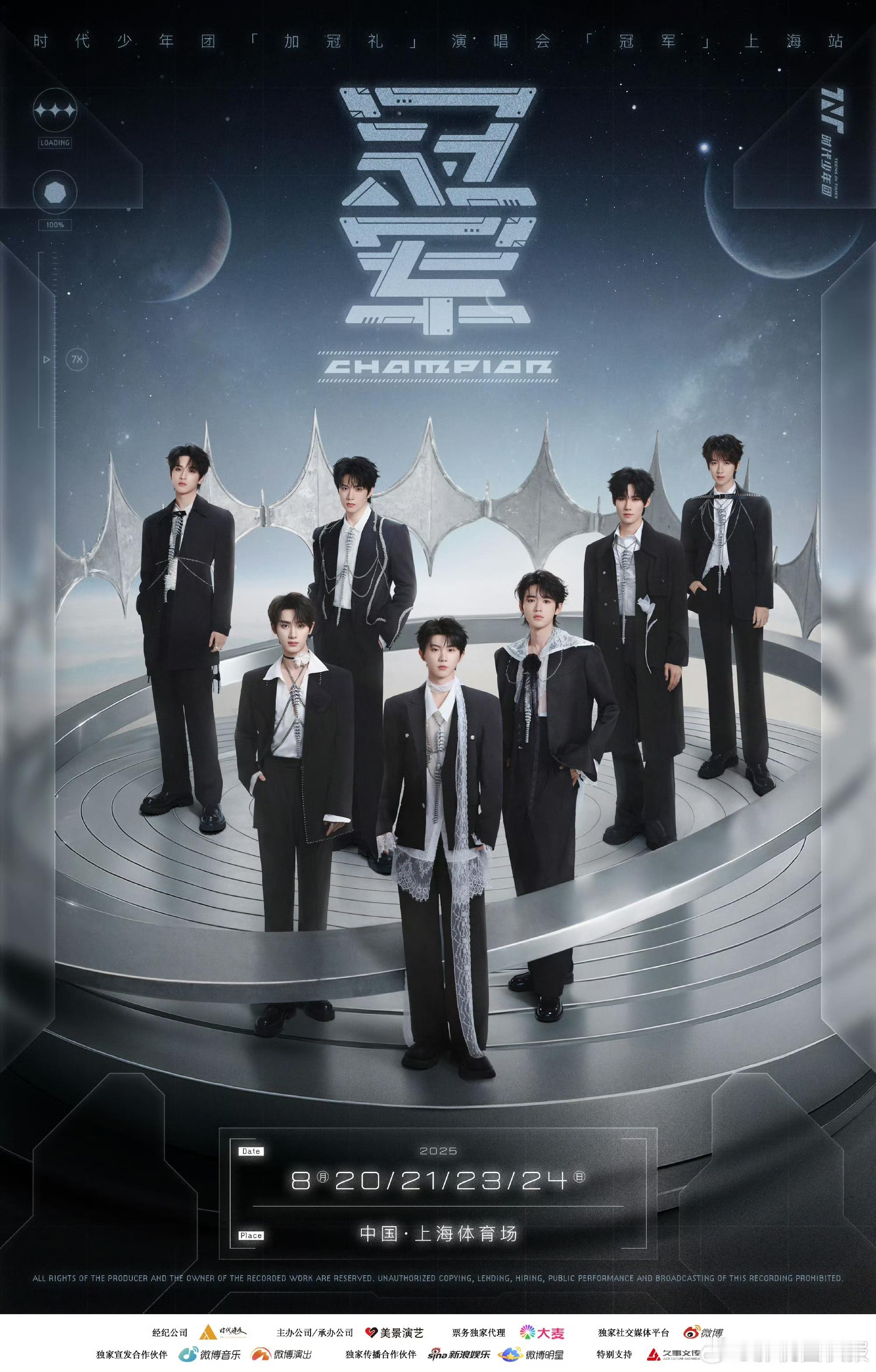 时代少年团加冠礼抢票欧气传递祝爆米花抢时代少年团演唱会票顺利时代少年团加冠礼上海