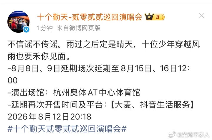 十个勤天方辟谣午场取消十个勤天方辟谣午场取消，雨过之后定是晴天十个勤天雨过之后定