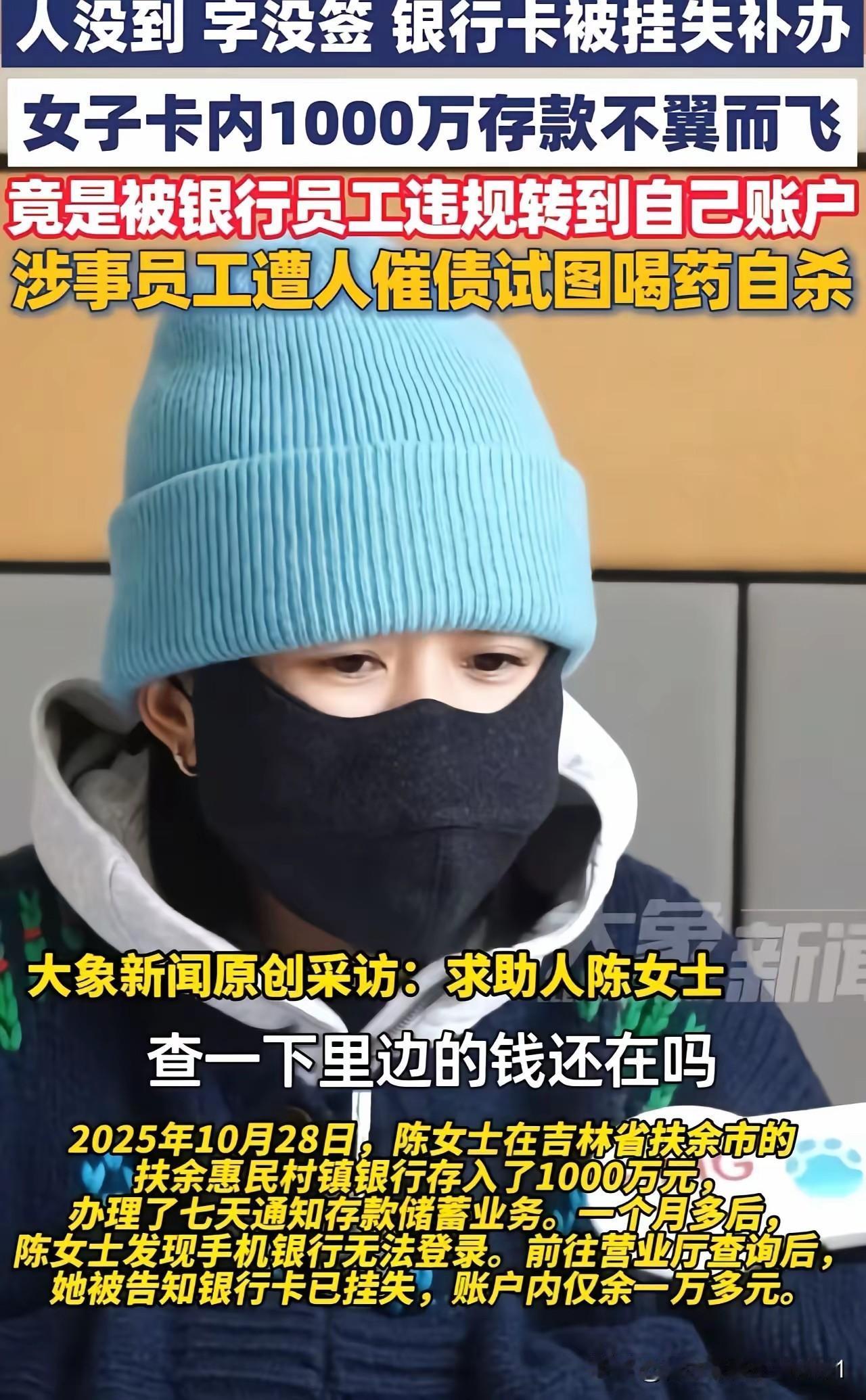 这年头，把钱存入银行本应是最让人放心的事，然而对于吉林的（陈冰）而言，这却成了一