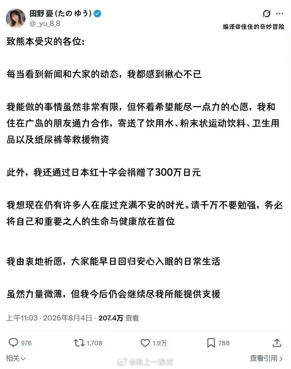 日本女演员捐款300万被骂脏钱部分日本人偏见太扎心！善良不分身份，善意更无贵贱。