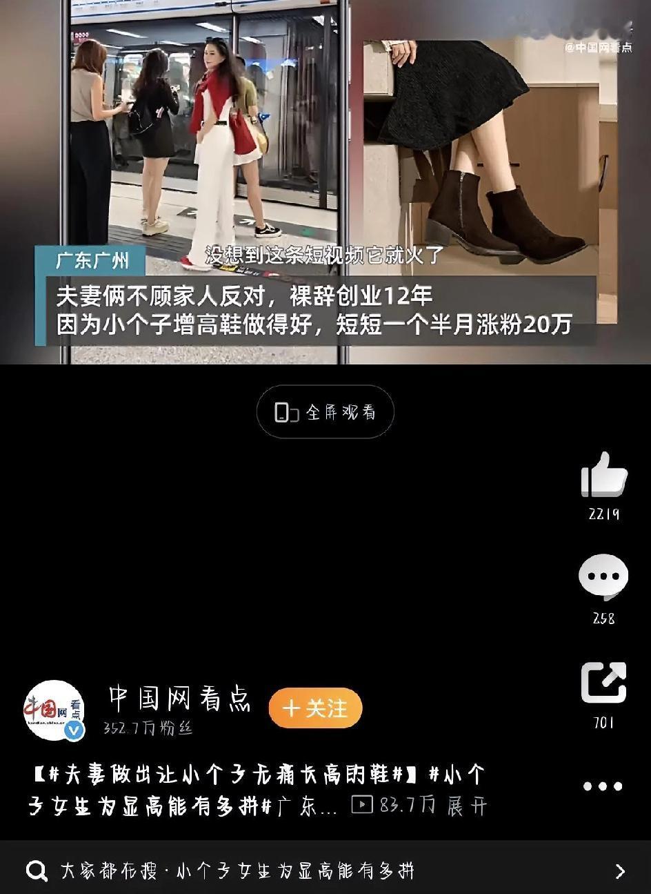 谁懂小个子女生的痛啊！想穿高跟鞋显高，走两步脚就疼；厚底鞋又重又笨，没增多少高还