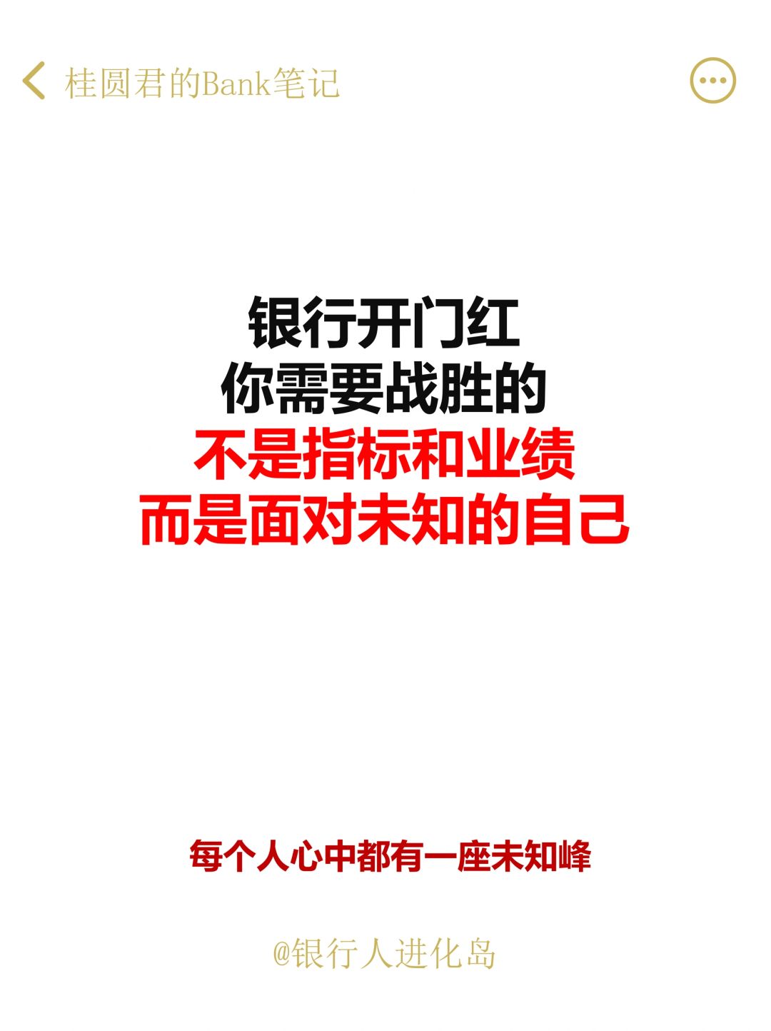 逼自己看完，你会对银行开门红有新的理解