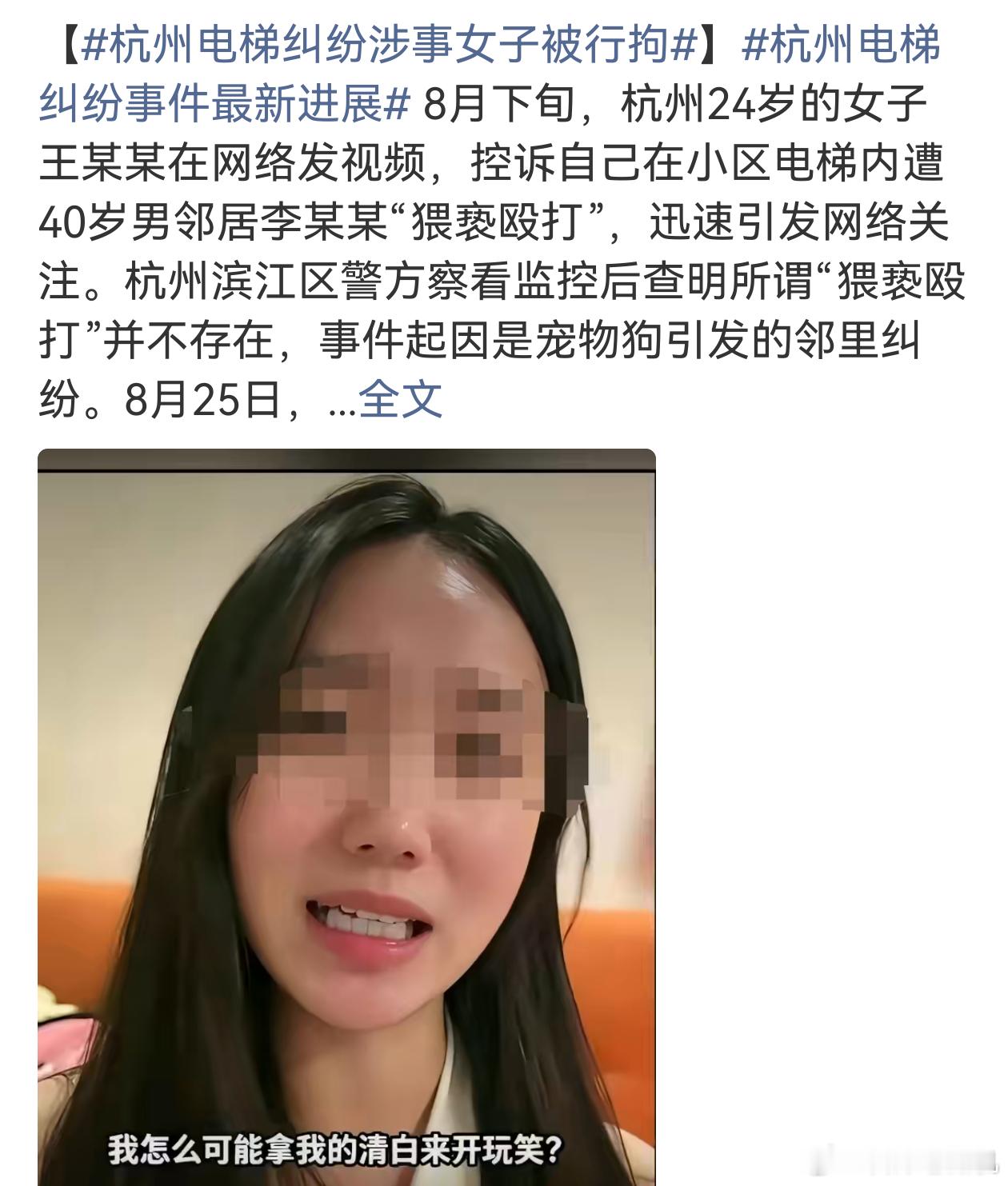 杭州电梯纠纷涉事女子被行拘  正义会迟到，但绝不会缺席！搅动舆论、带偏节奏，利用