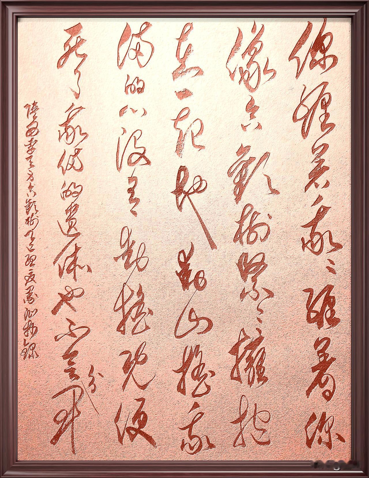 抄写陕西·李天身-诗歌《合欢树》

你缠着我，我缠着你
像合欢树紧紧拥抱在一起