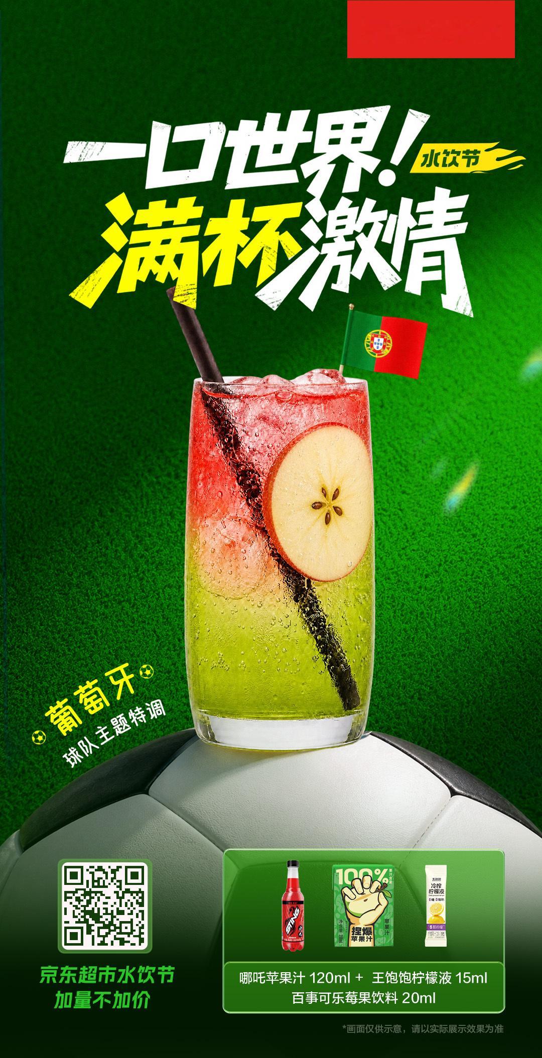 夏天的正确打开方式就是在家里喝着冰饮追球赛，这才是夏天的顶配快乐！京东超市水饮节