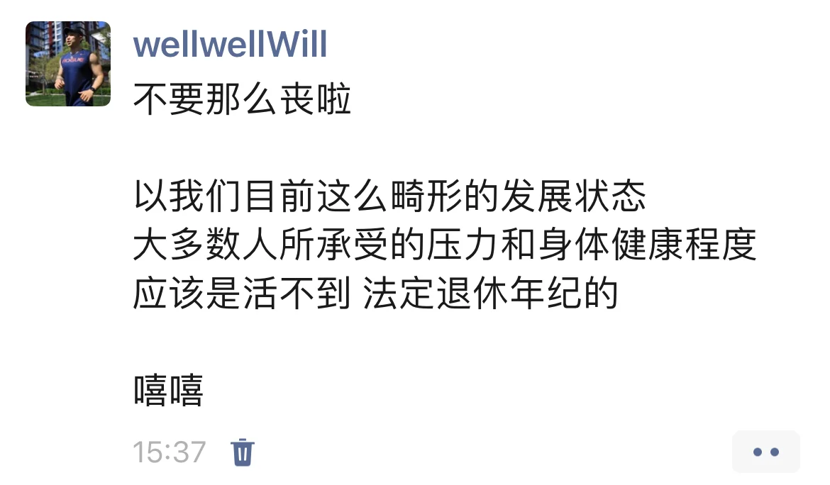 领着退休金在公园吊单杠撞树的好日子