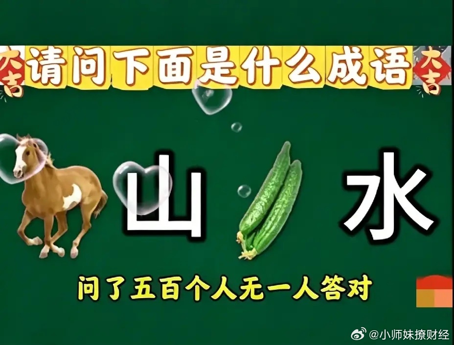 看图猜成语，我敢说！能猜出来的人绝对是知识渊博的文化人！ 