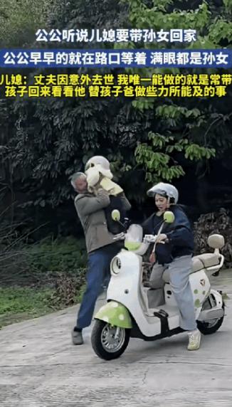 四川，老人的独生子因意外去世，在得知儿媳将带着孙女回乡来探望自己后，提前几小时就