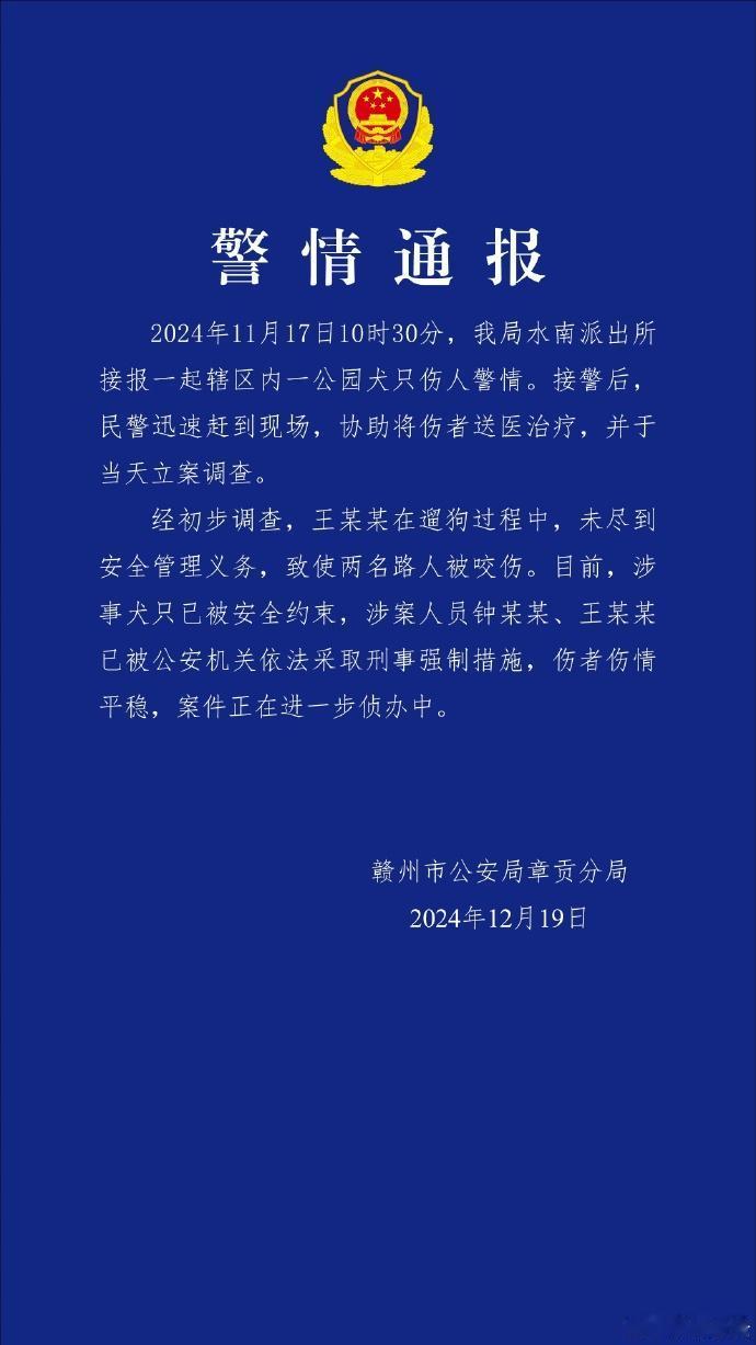 江西赣州警方通报母女被恶犬咬伤非常好！终于看到了狗主人和管理人员被采取刑事强制措