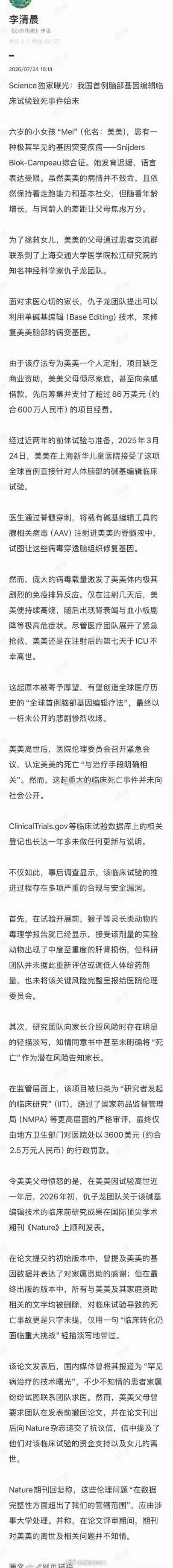 女童接受基因编辑试验费用超580万   这种不犯法吗？隐瞒危害，以欺骗的手段骗人
