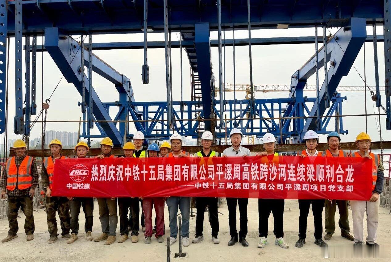 【平漯周高铁漯商特大桥跨沙河连续梁顺利合龙】9月24日，平漯周高铁漯商特大桥跨沙