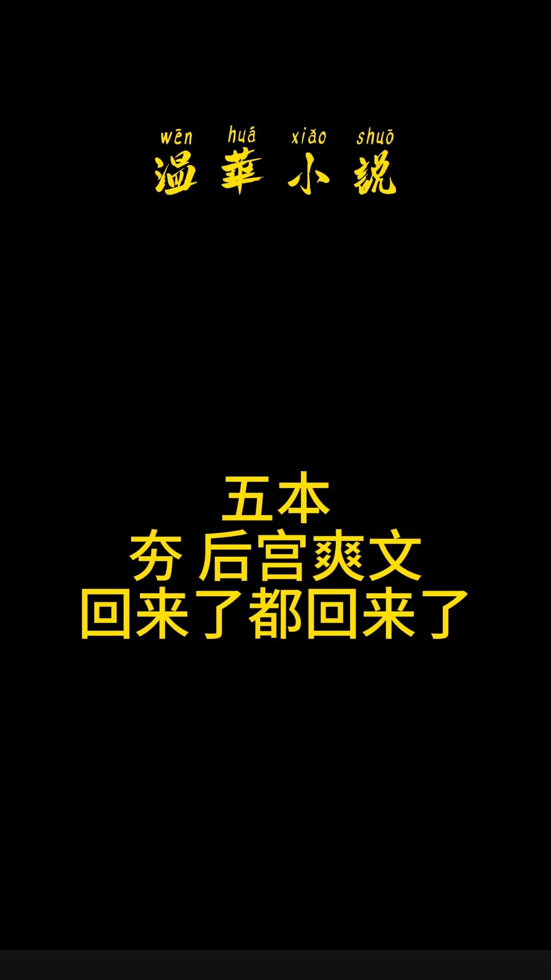 回来了，都回来了！