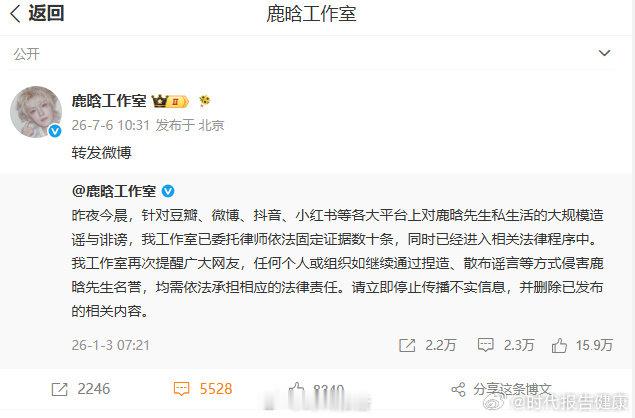 【鹿晗方不语只一味转发】鹿晗方重申声明 7月6日，转发半年前声明回应：“昨夜今晨