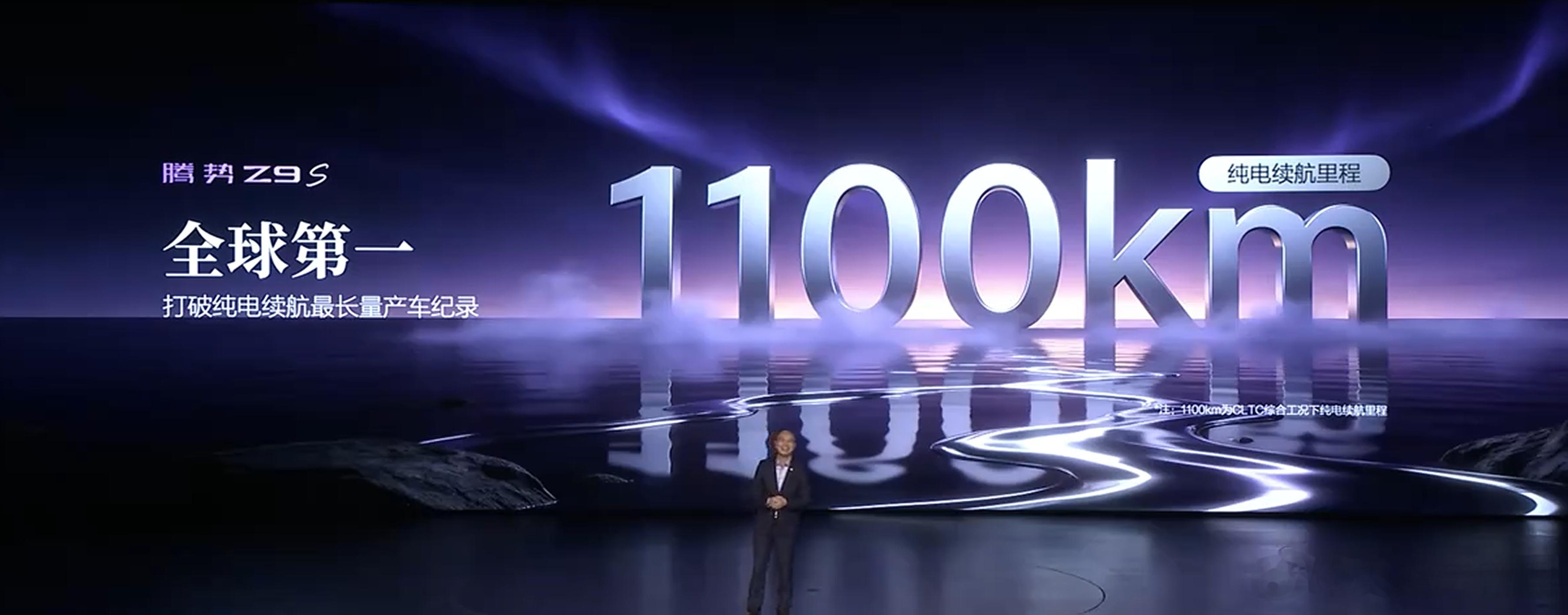 1100km，全球纯电车型最长续航记录创造者--腾势Z9S 