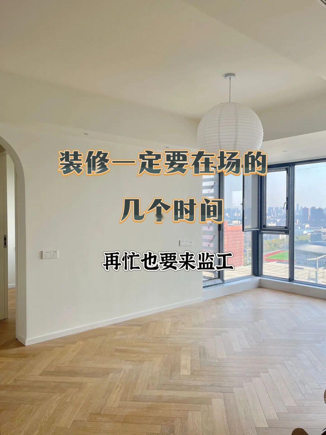 装修一定要在场的几个时间