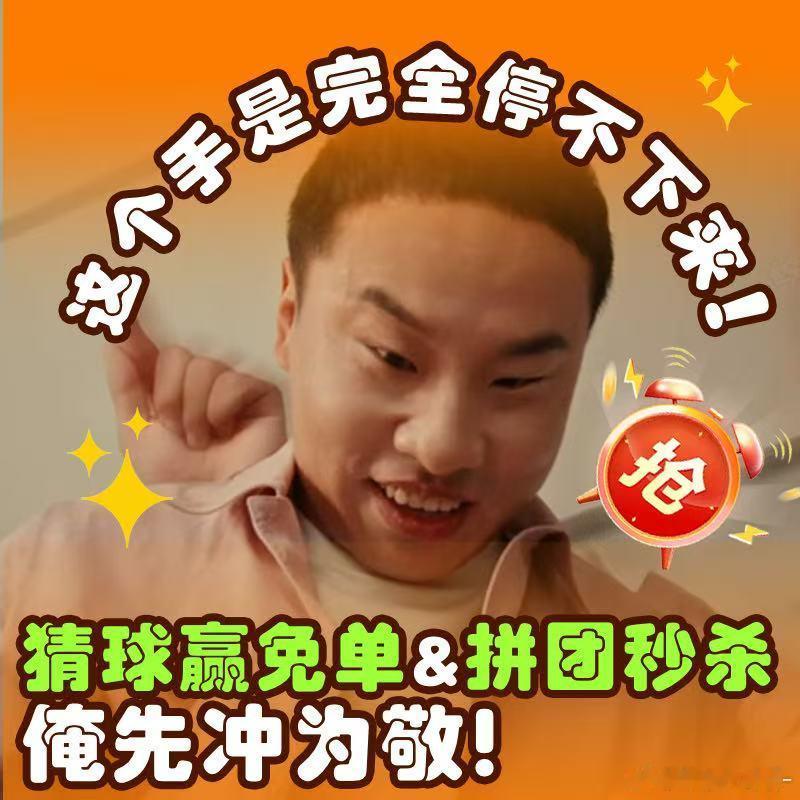 全网都在传徐志胜的看球名场面，我算是被这句 “看球真能当饭吃” 洗脑了，通勤的路