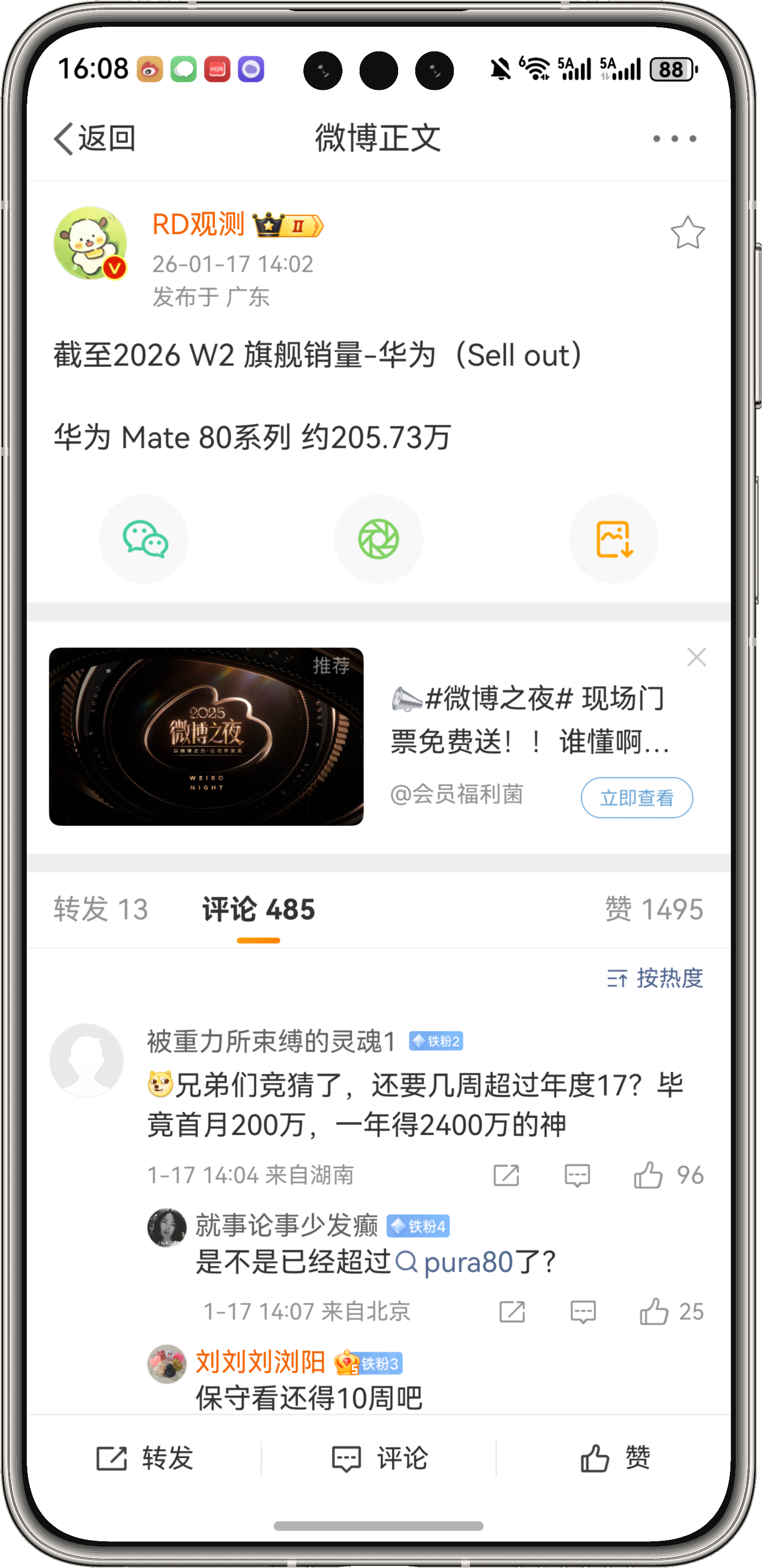 华为 Mate 80系列 销量突破205.73万  ！2026 W2  仅次于苹