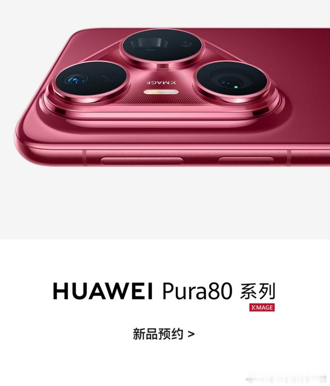 华为Pura80外观曝光小米Civi5Pro小米Civi5Pro与华为Pura8