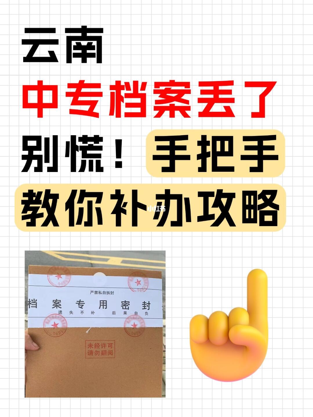 云南中专档案丢了别慌！手把手教你补办攻略