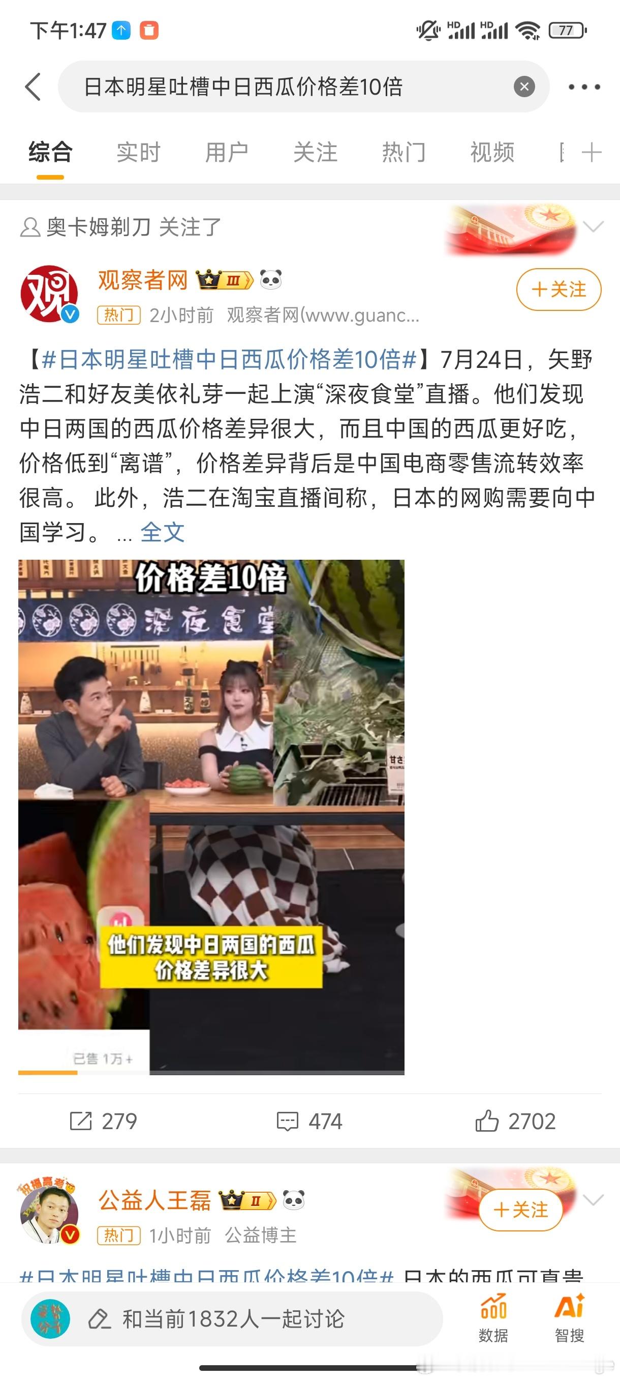 #日本明星吐槽中日西瓜价格差10倍#矢野浩二还曾经说过中国人养狗的时候，遛狗不给