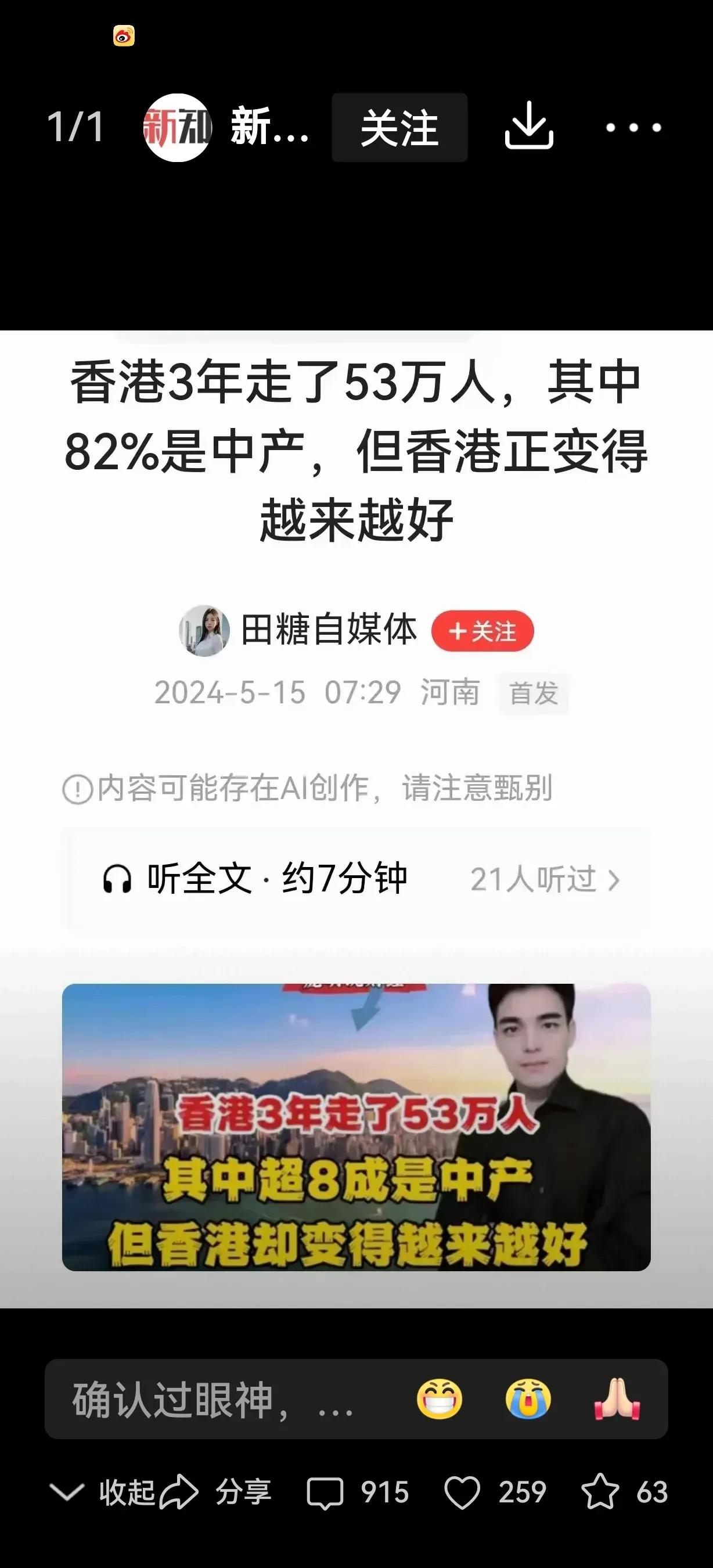 【为什么？】
香港3年走了53万人，其中82%是中产，但香港变得越来越好，这是为