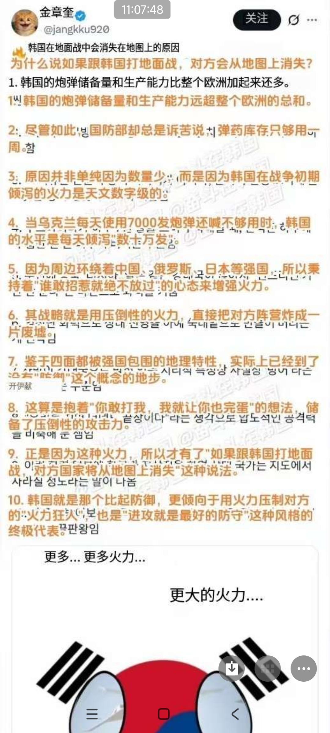 韩国知名博主说：世界上没有一个国家有能力跟韩国打地面仗。韩国能在战争初期每天发射