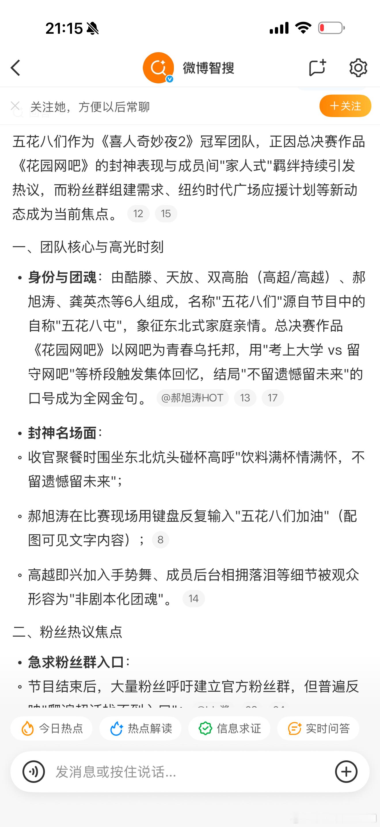 请你不要胡说八道好吗？五花八们你说是六个人，谁能答应！五花八们