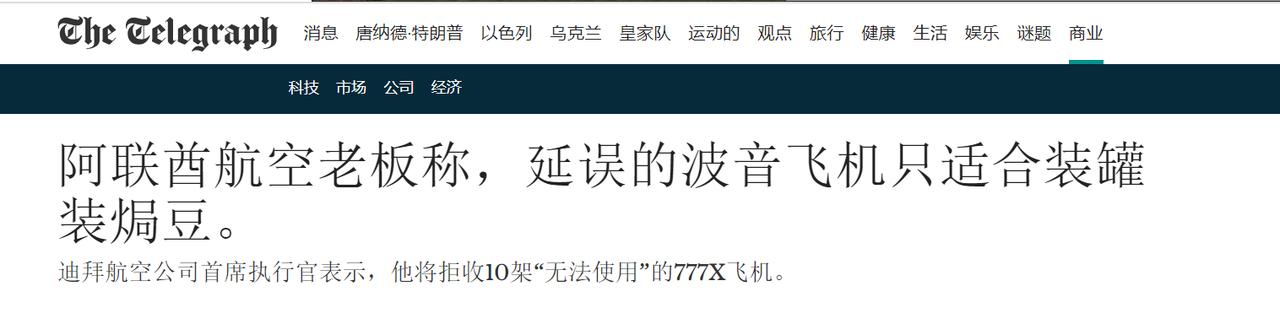 七年烂尾终翻车！阿联酋硬刚波音，拒收10架天价777X

本届范堡罗航展爆出重磅