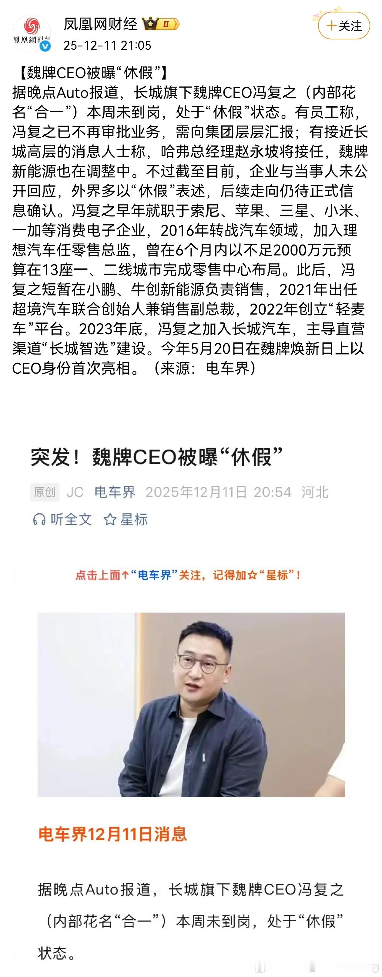 汽车圈年底的人事调整似乎又开始了，静候官方消息