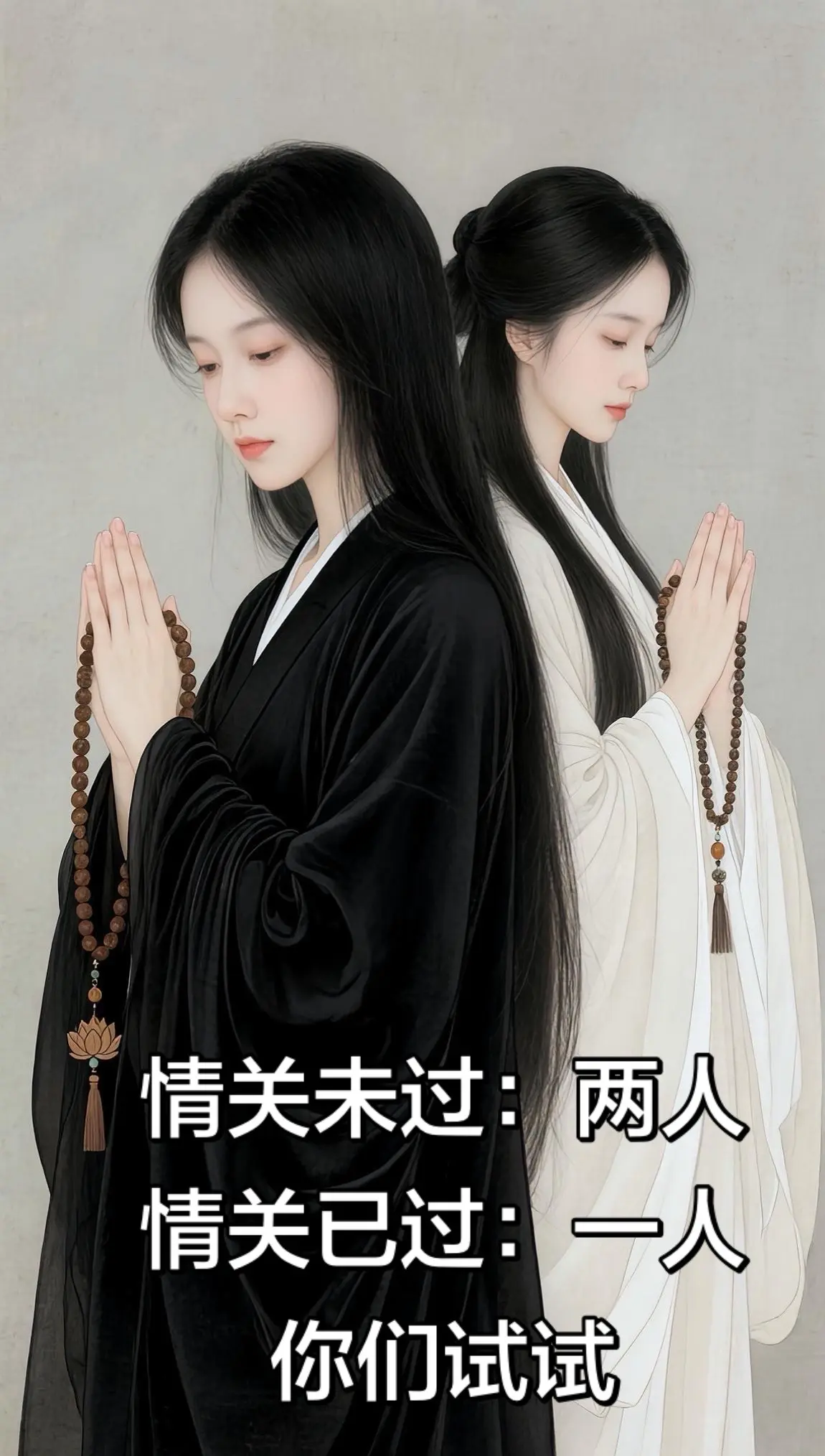 情关未过会出现两人，情关已过会出现一人。