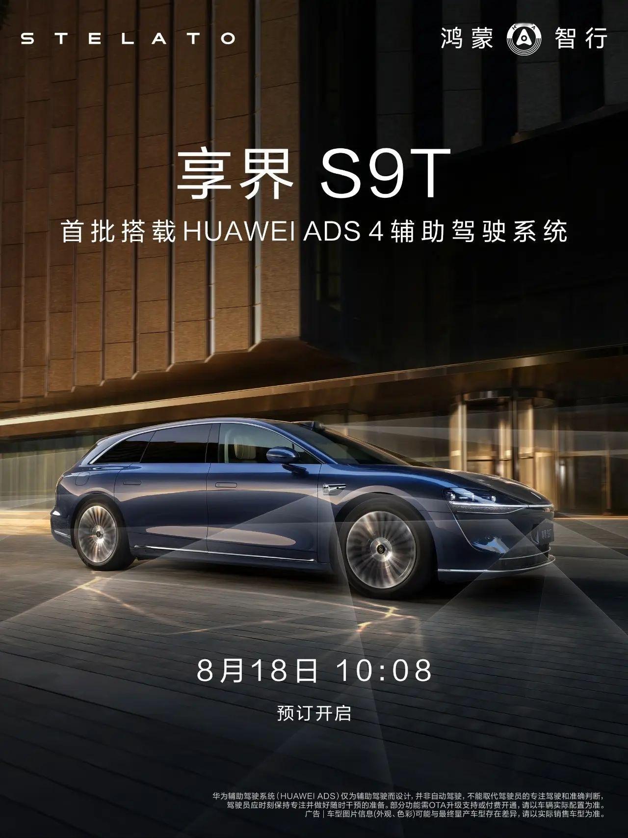 享界S9T明天就订，今年最爱呢鸿蒙系车型这也会是我今年提的第二台猎装车姿态太太太