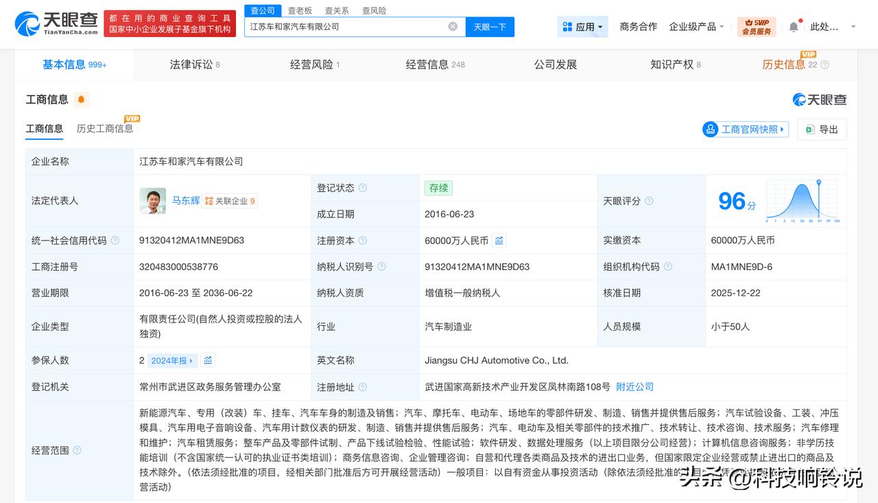 【理想汽车旗下江苏车和家公司减资至6亿 降幅约33%】
天眼查App显示，近日，